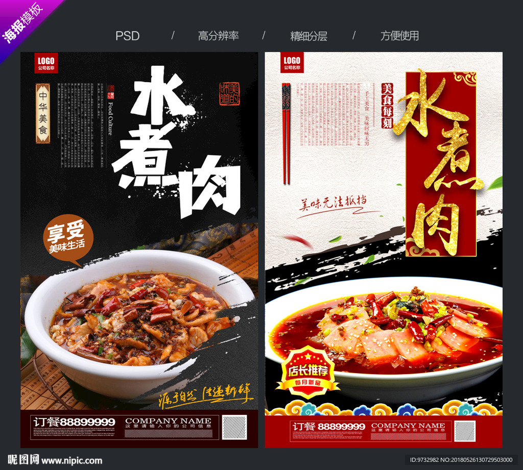 水煮肉