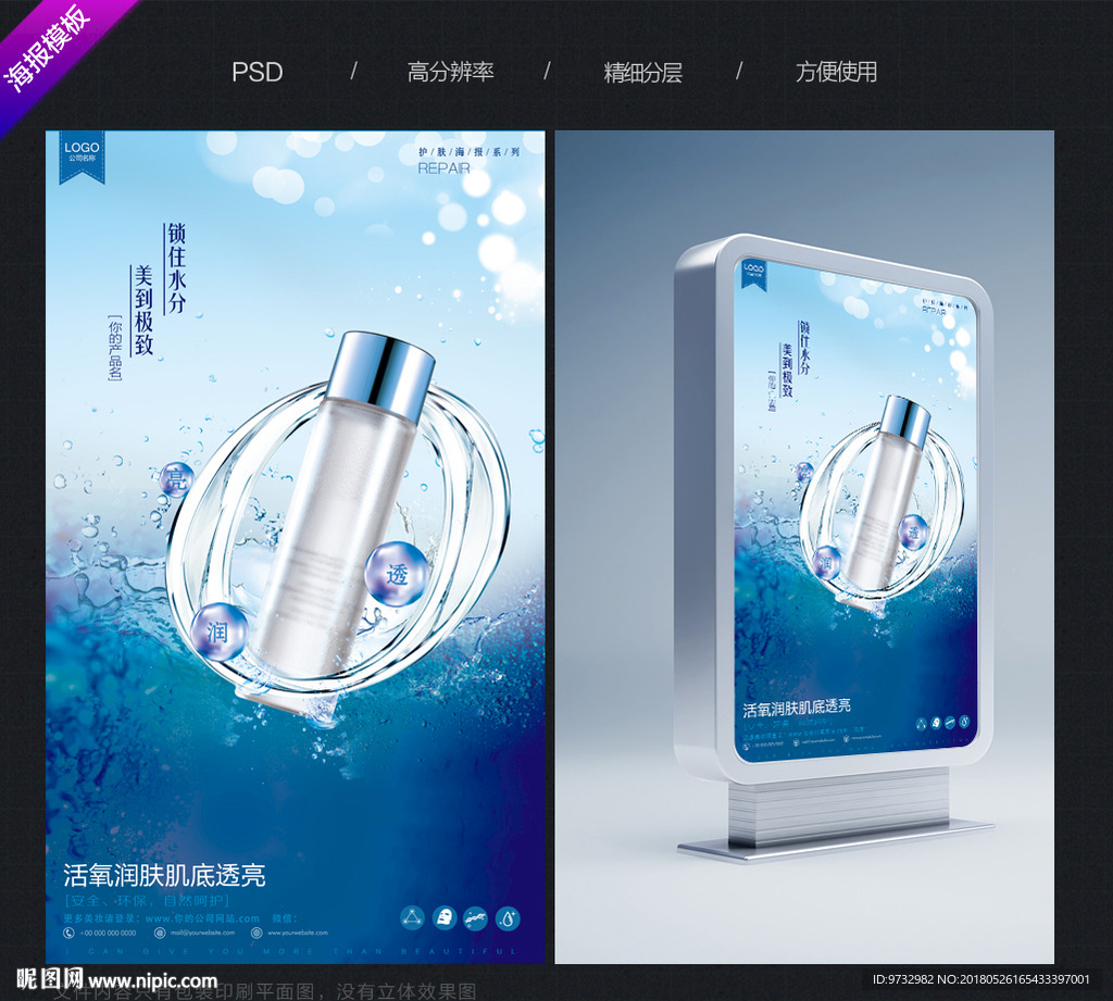 化妆品海报