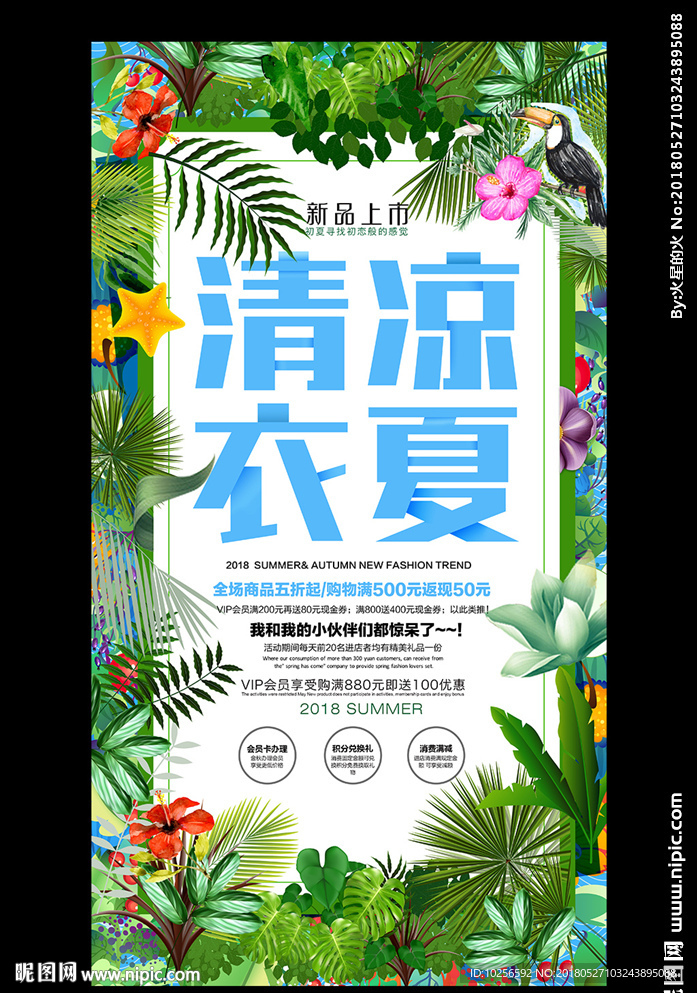 商超春季新品发布上市活动海报