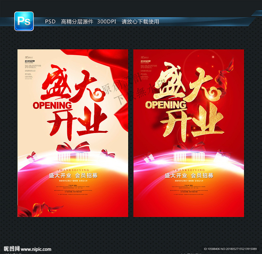 盛大开业