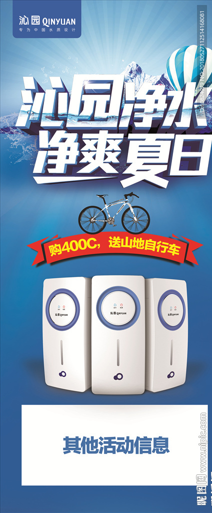 净爽夏日-展架