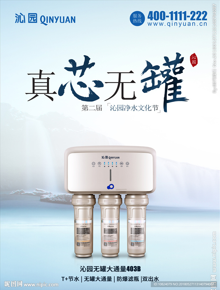 净水文化节-海报