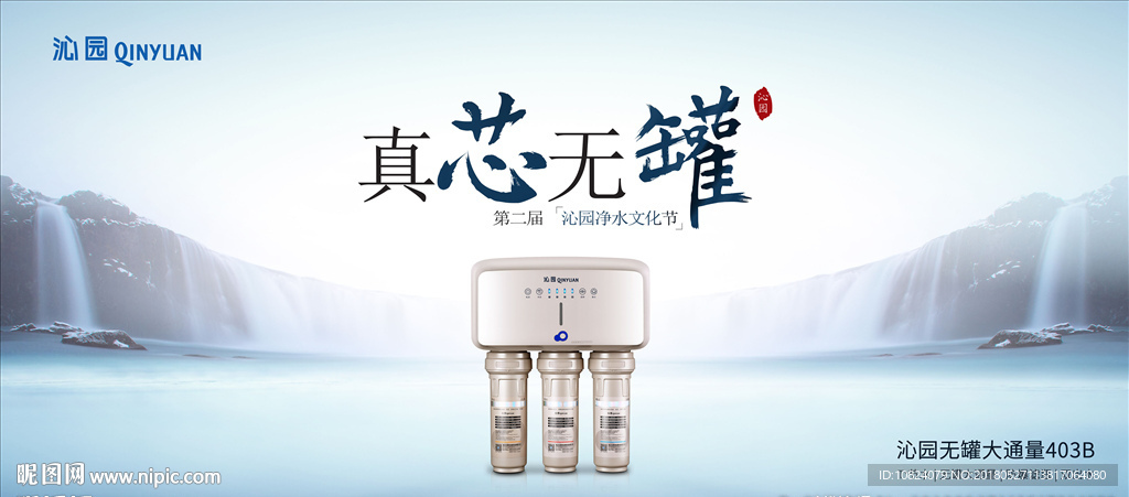 净水文化节-横版海报