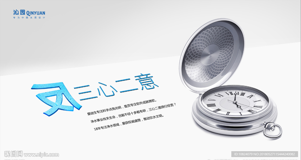 三心二意