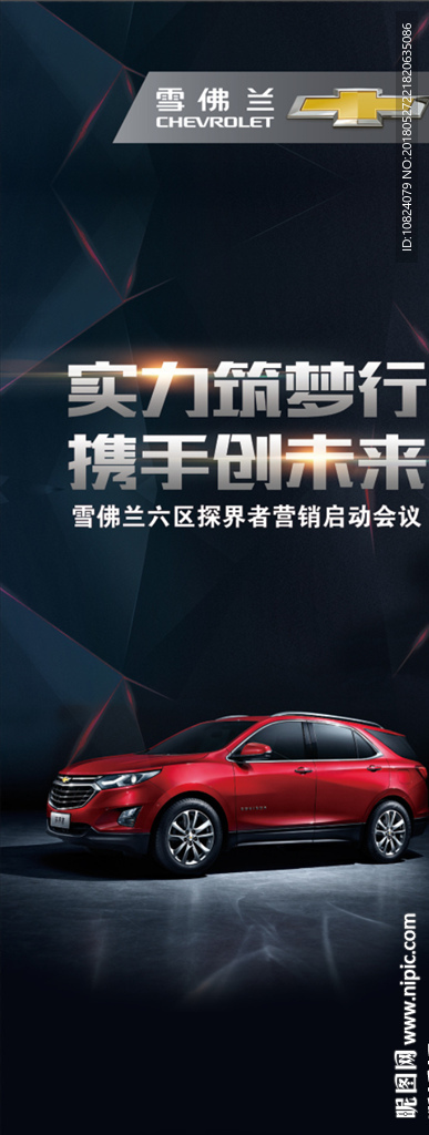 实力筑梦想 携手创未来-展架