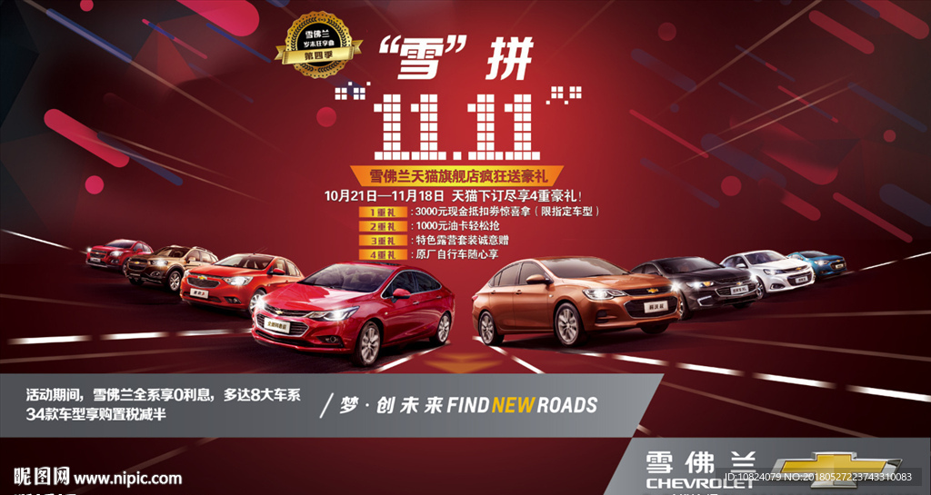 血拼双11