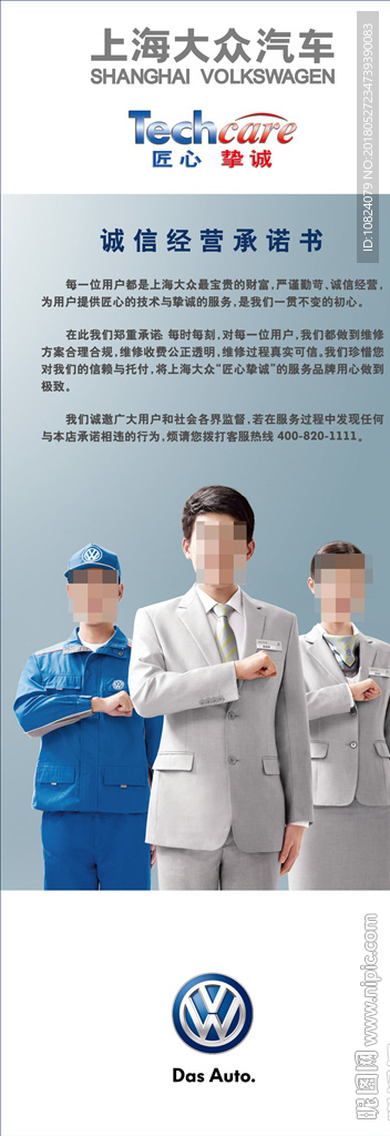 匠心挚诚-诚信经营篇-展架