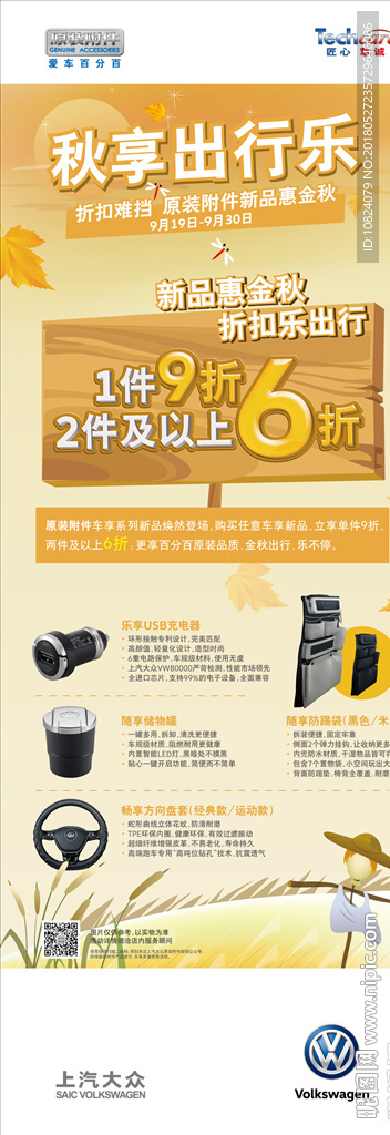 秋享出行乐-展架