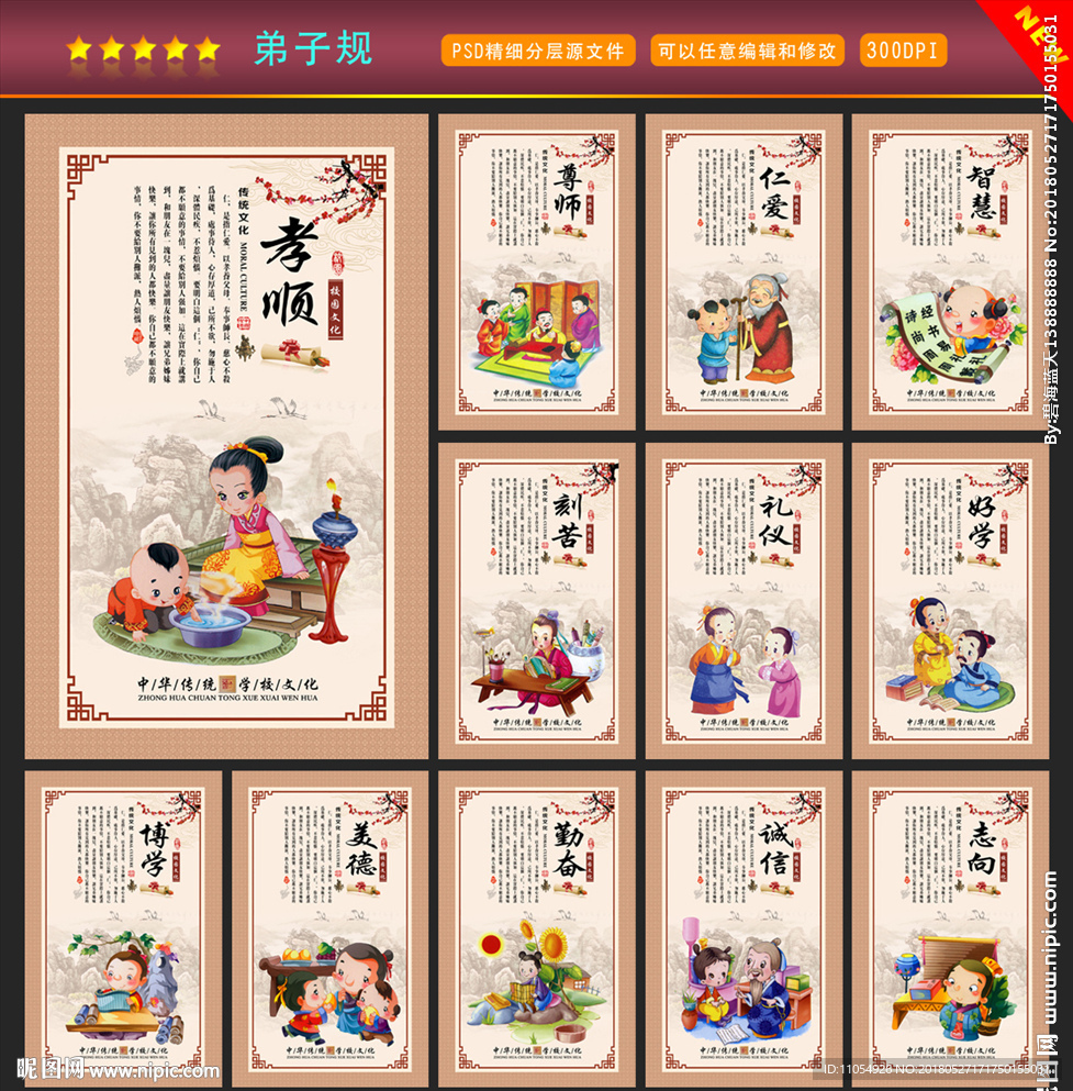 弟子规