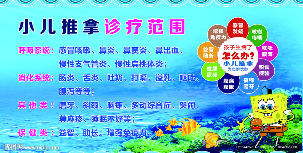 小儿推拿