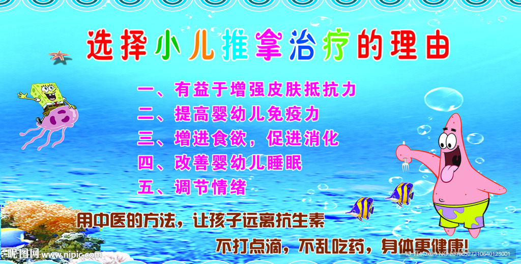 小儿推拿的好处