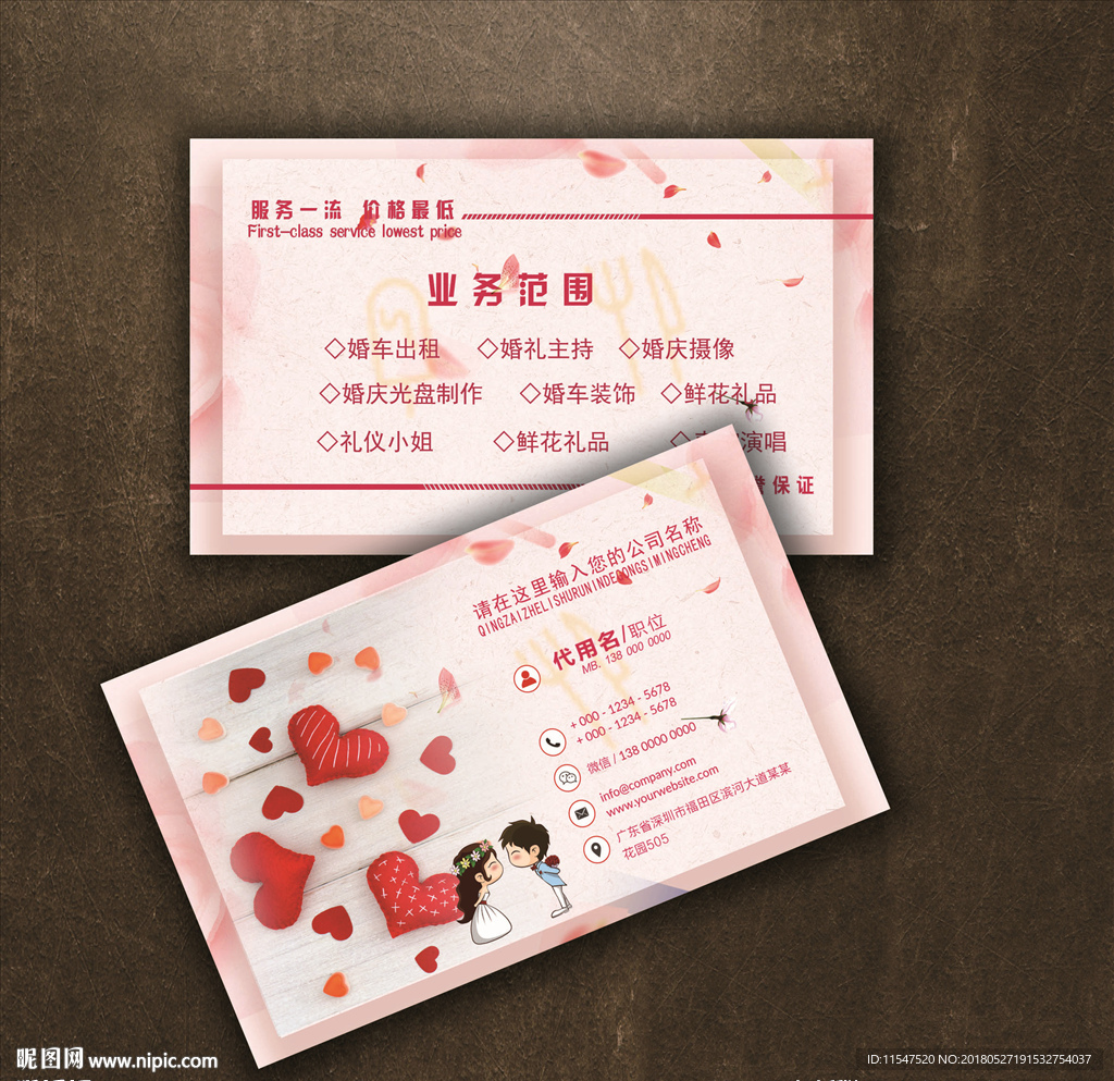婚庆名片