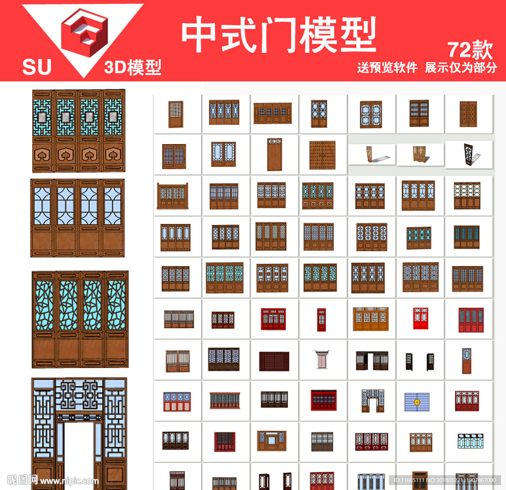 中式门模型
