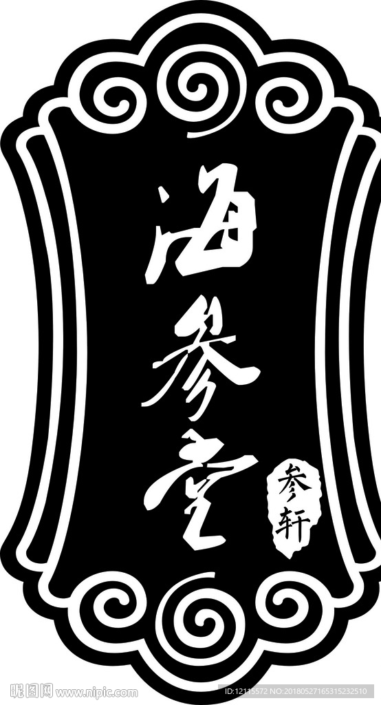 海参堂花格