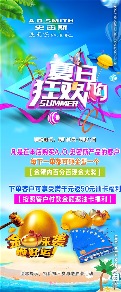 AO史密斯展架