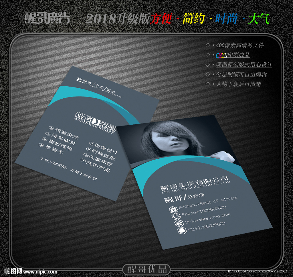 美发名片
