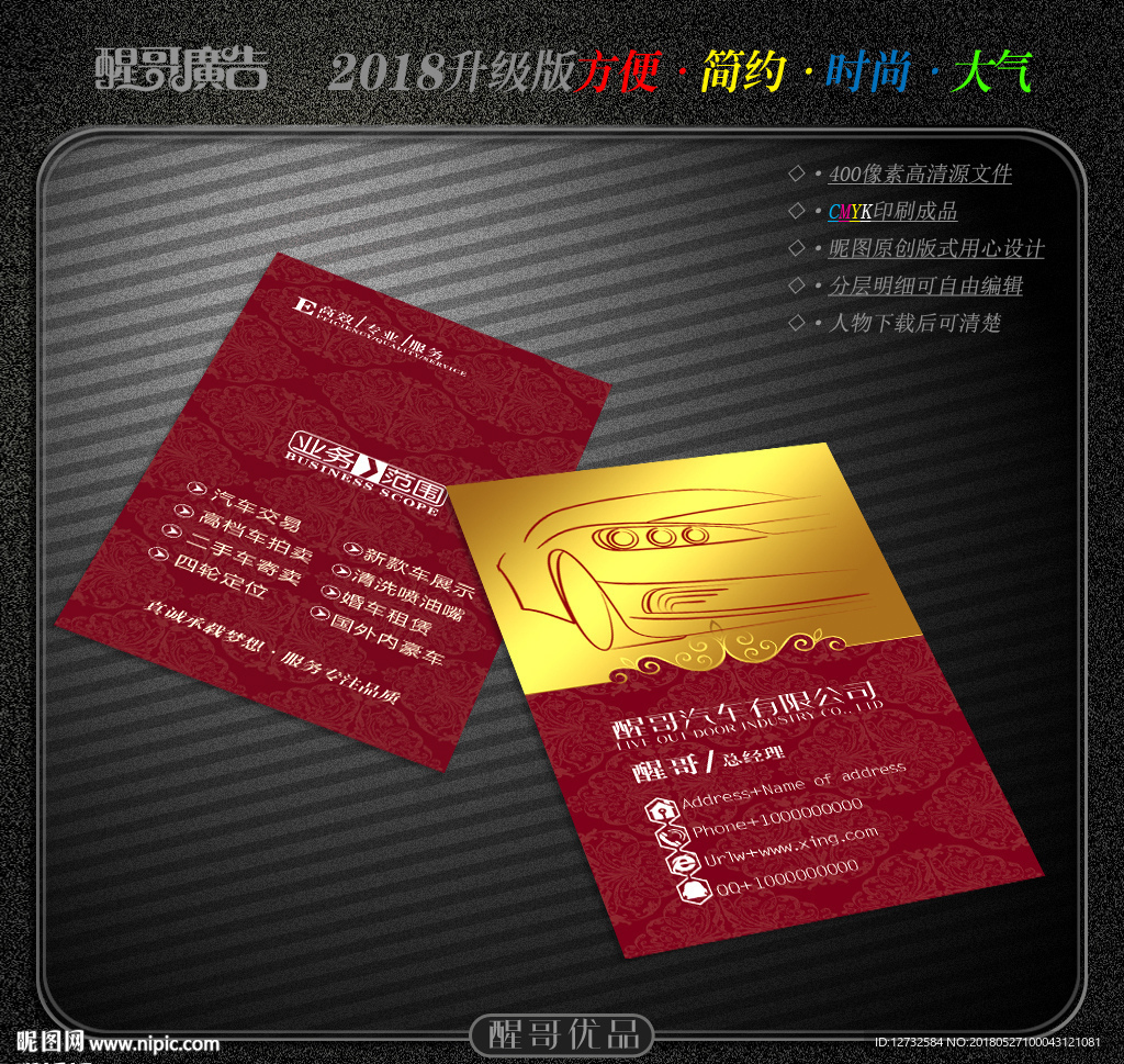 汽车名片