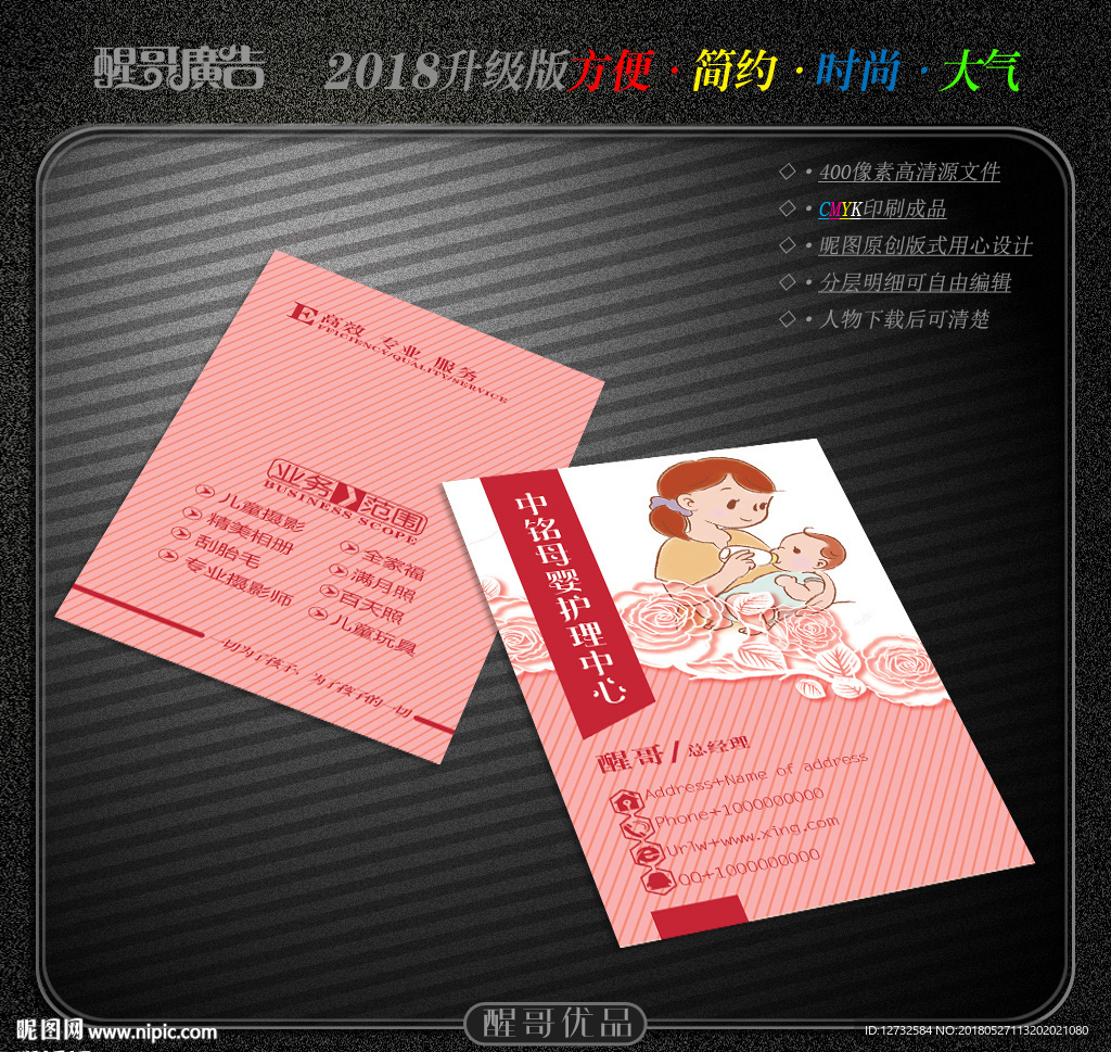 月嫂名片