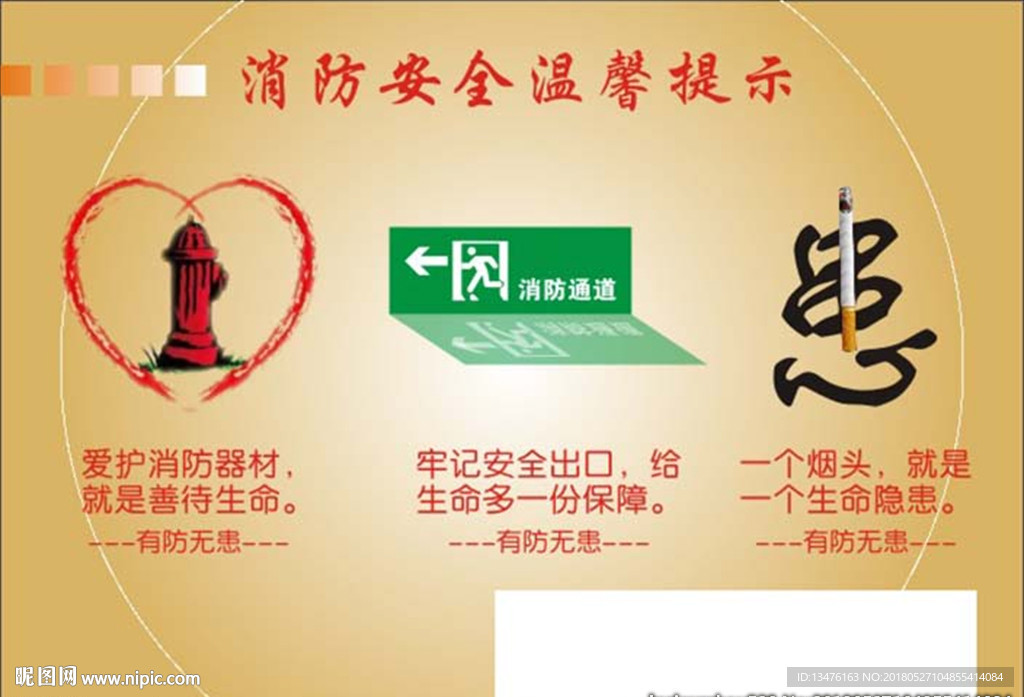 消防隐患温馨提示