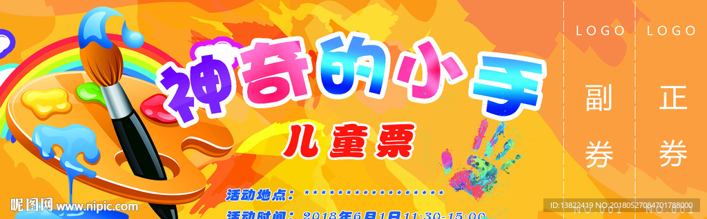 儿童节门票