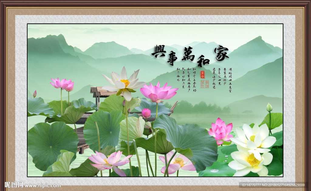 家和万事兴