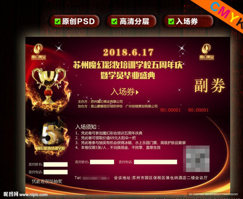 入场券