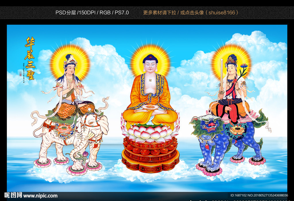 华严三圣