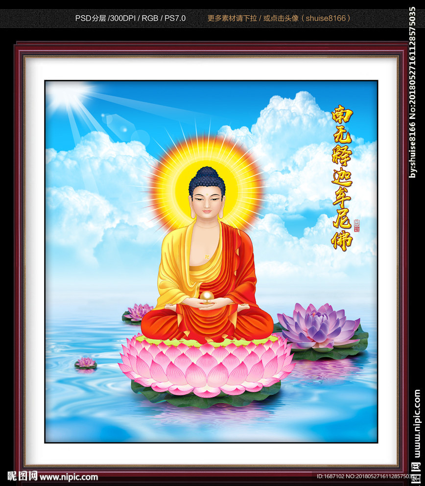 释迦牟尼