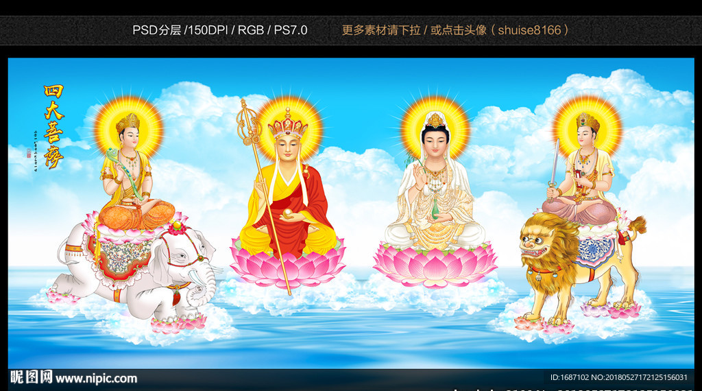 汉地佛教四大菩萨图片