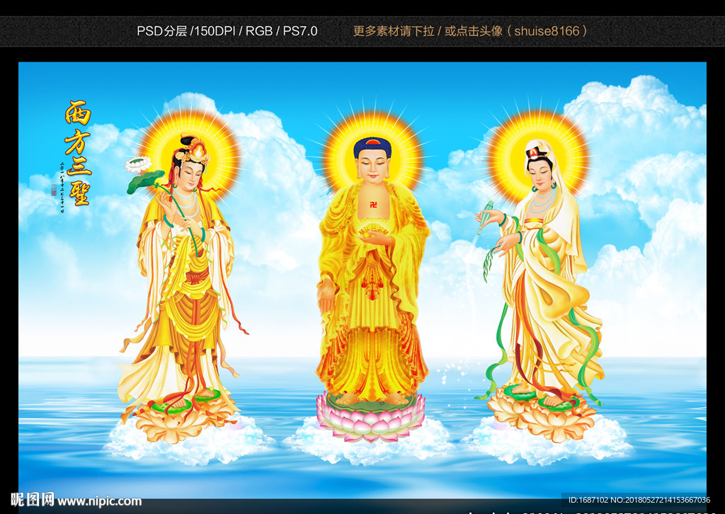 西方三圣