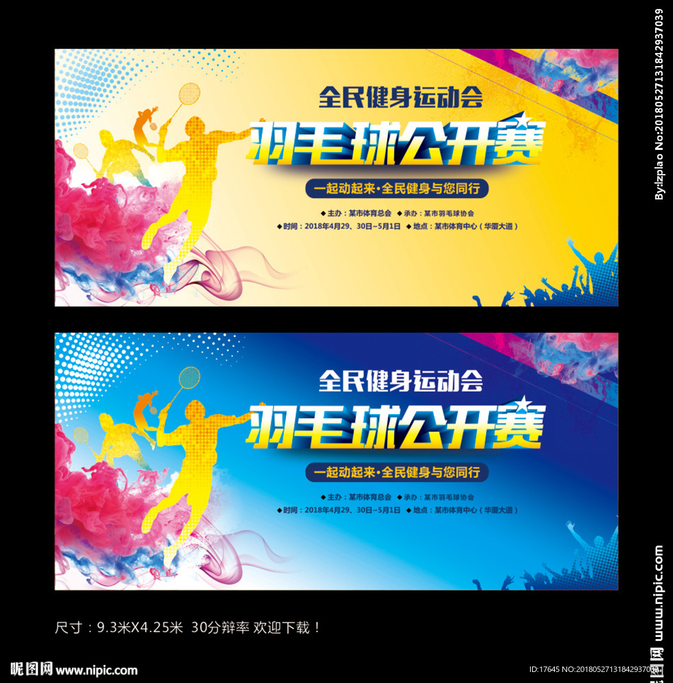 羽毛球比赛