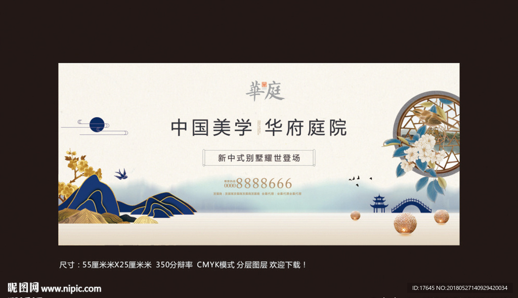 中式地产