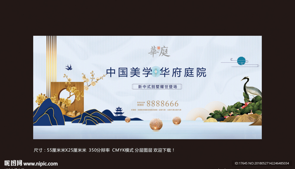 中式地产