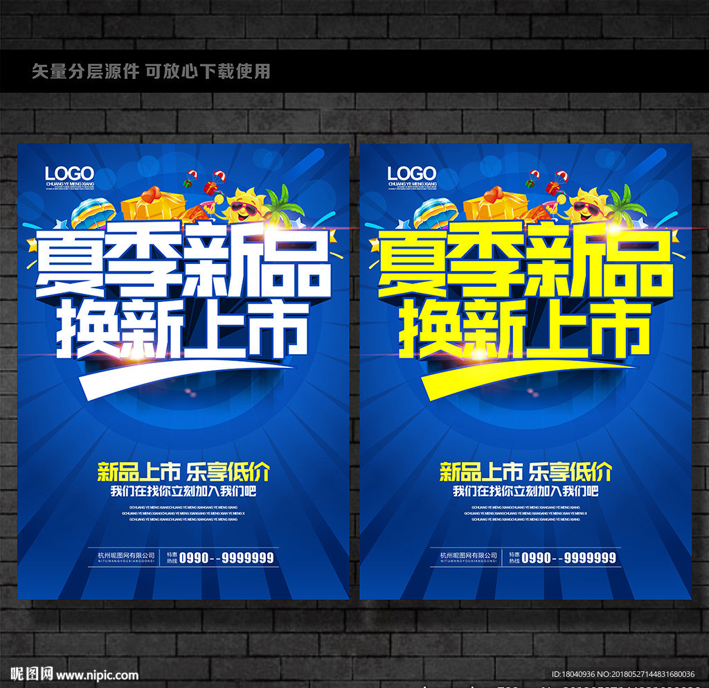 夏装新品