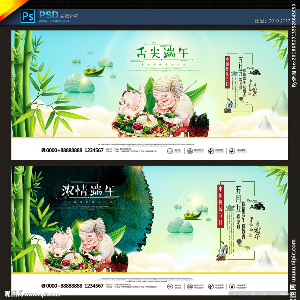 端午节