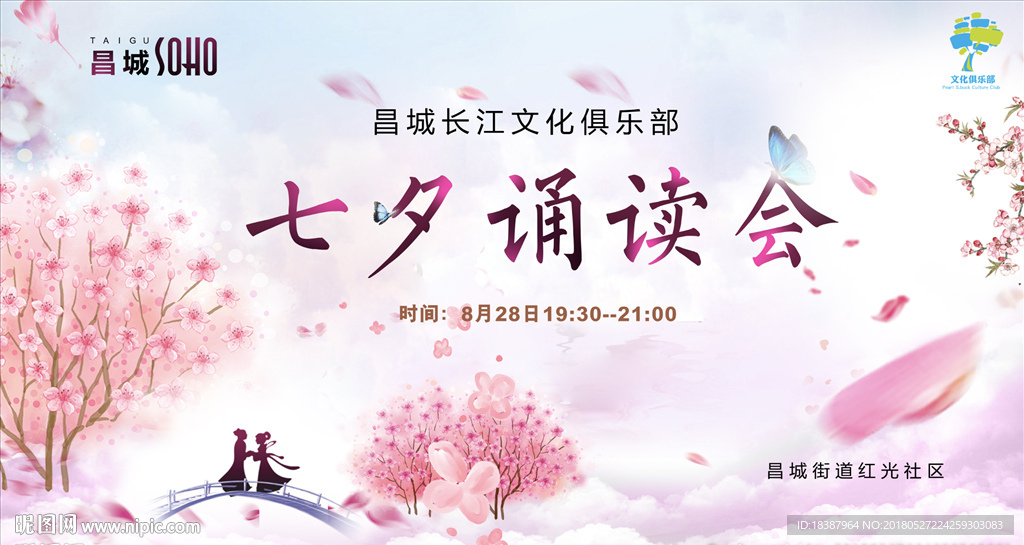 七夕活动背景板