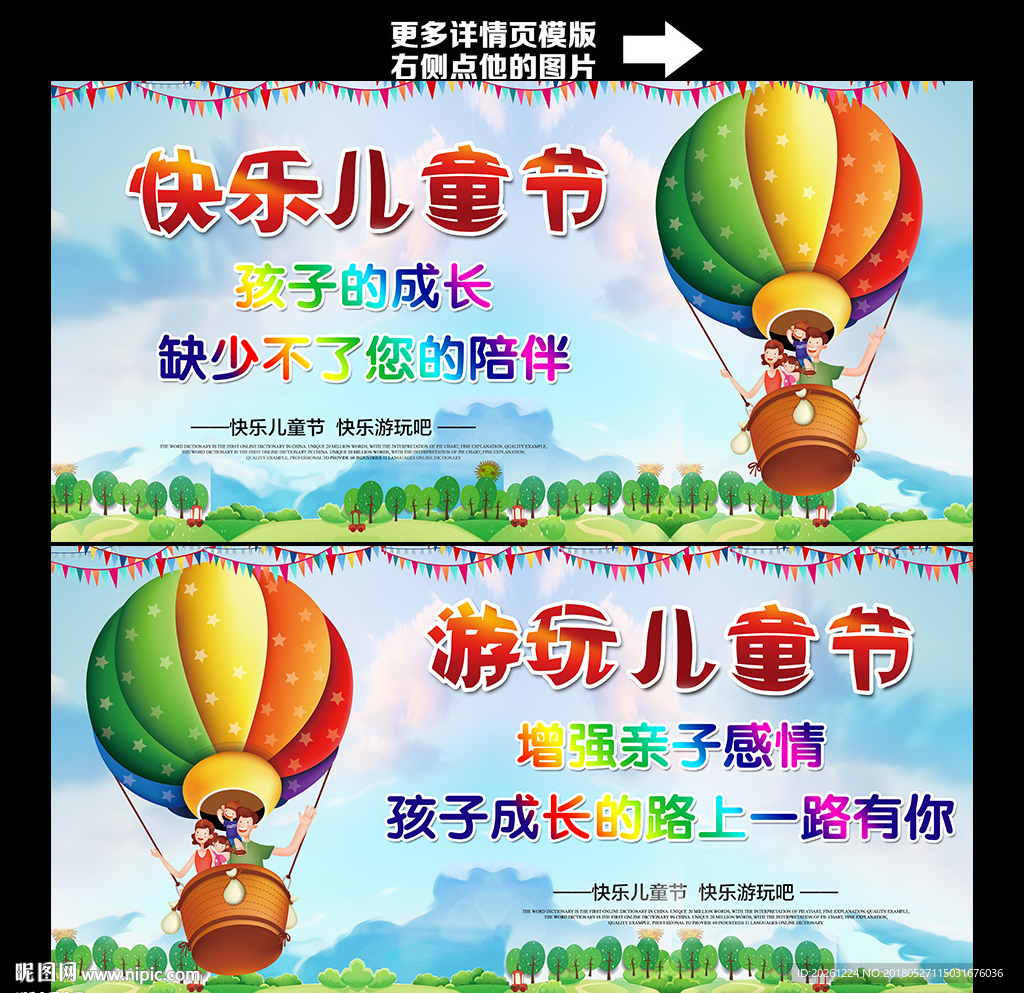 儿童节展板促销