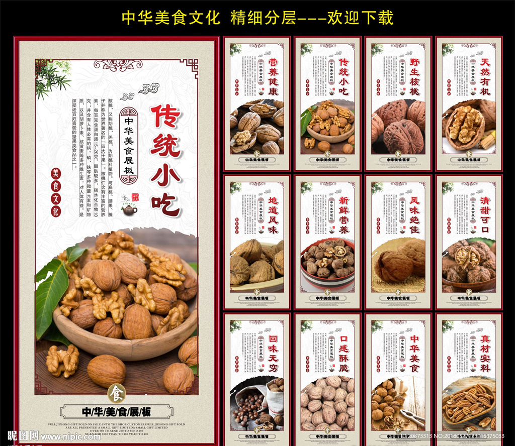 核桃