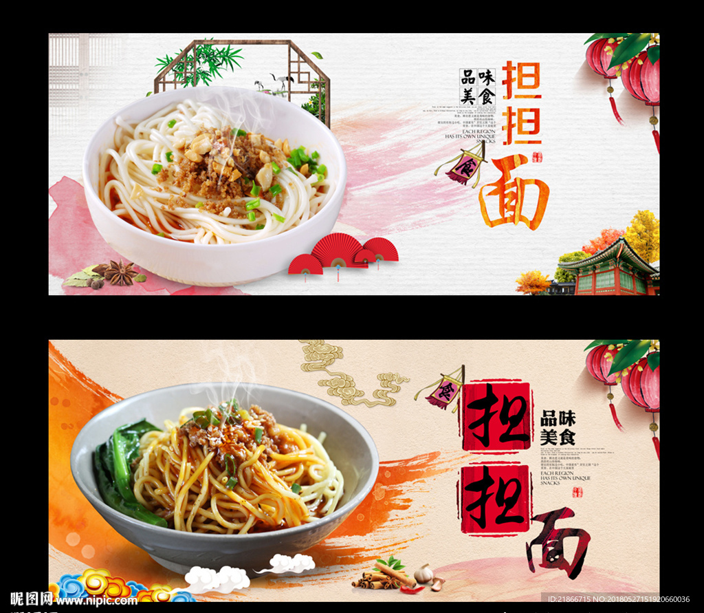 担担面