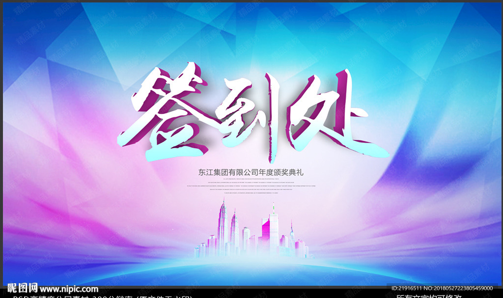 签到处