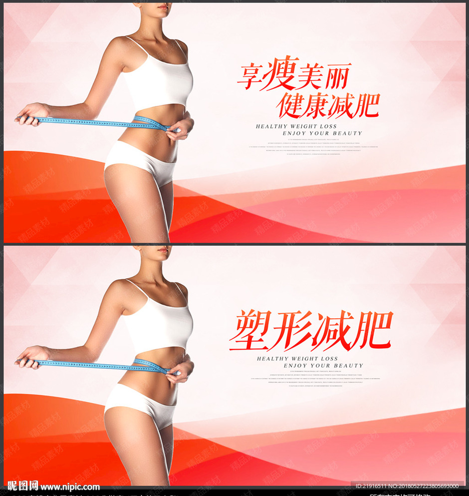 减肥海报