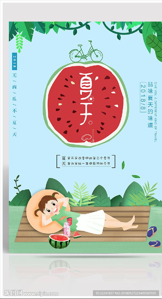 夏季促销海报