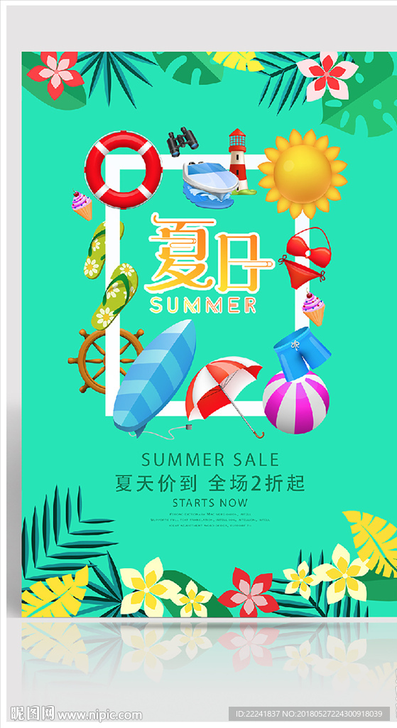夏季海报