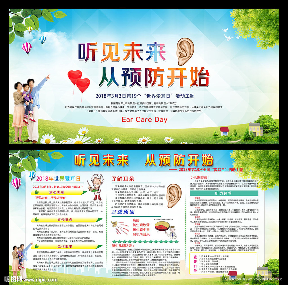健康教育宣传栏