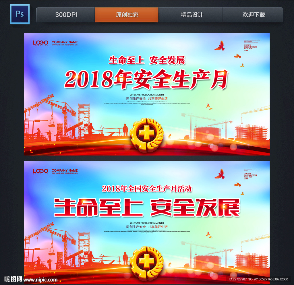 安全生产月