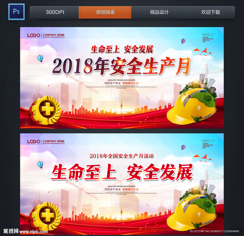 安全