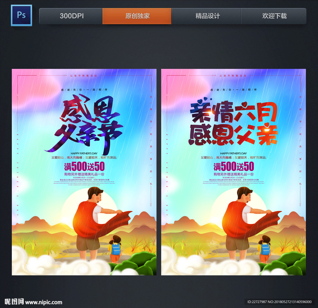 父亲节