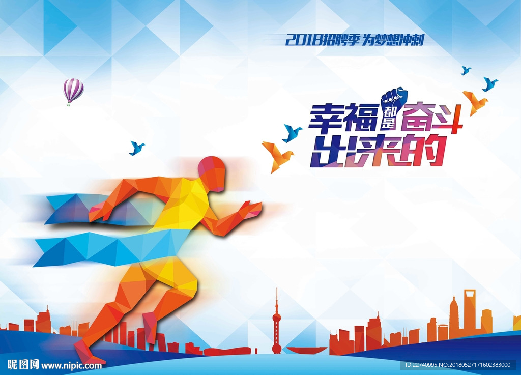 招聘季展板