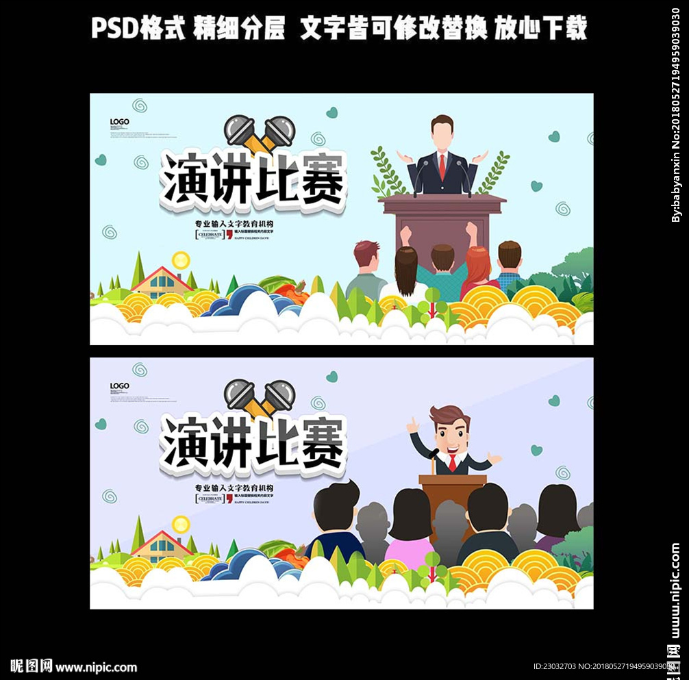 演讲比赛