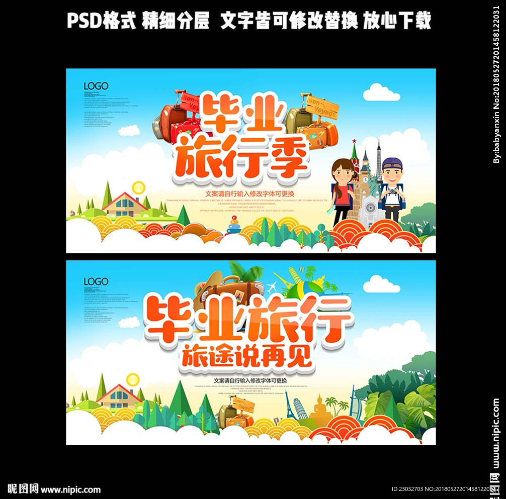毕业旅行